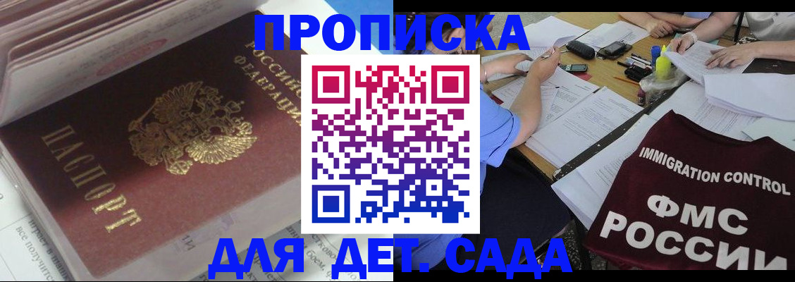 регистрация для дет. сада в Прохладном