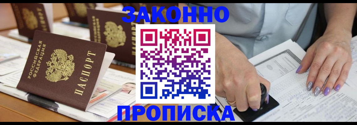 временная регистрация недорого в Прохладном