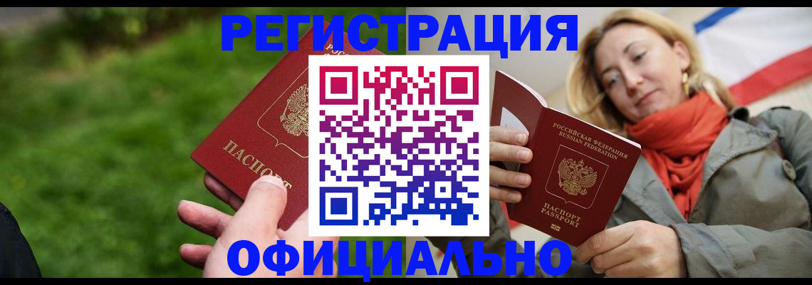купить прописку в Прохладном