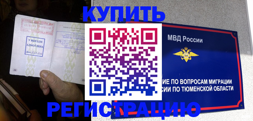 купить прописку в Прохладном