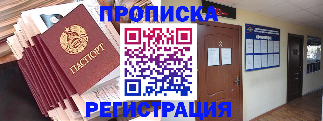 прописка поиск в Прохладном